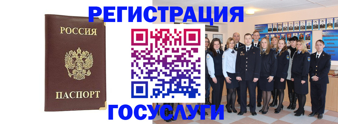 миграционный учет в Боровичах