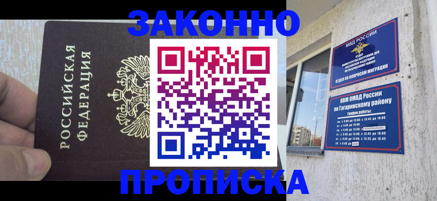 временная регистрация в квартире в Боровичах