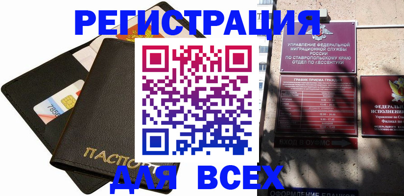 прописка для военкомата в Боровичах